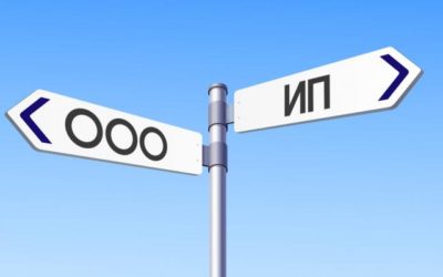 ИП ИЛИ ООО? КРАТКОЕ РУКОВОДСТВО.