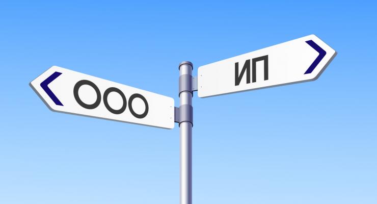 ИП ИЛИ ООО? КРАТКОЕ РУКОВОДСТВО.